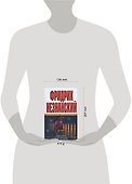 Убить ворона, Ищите женщину! - 1
