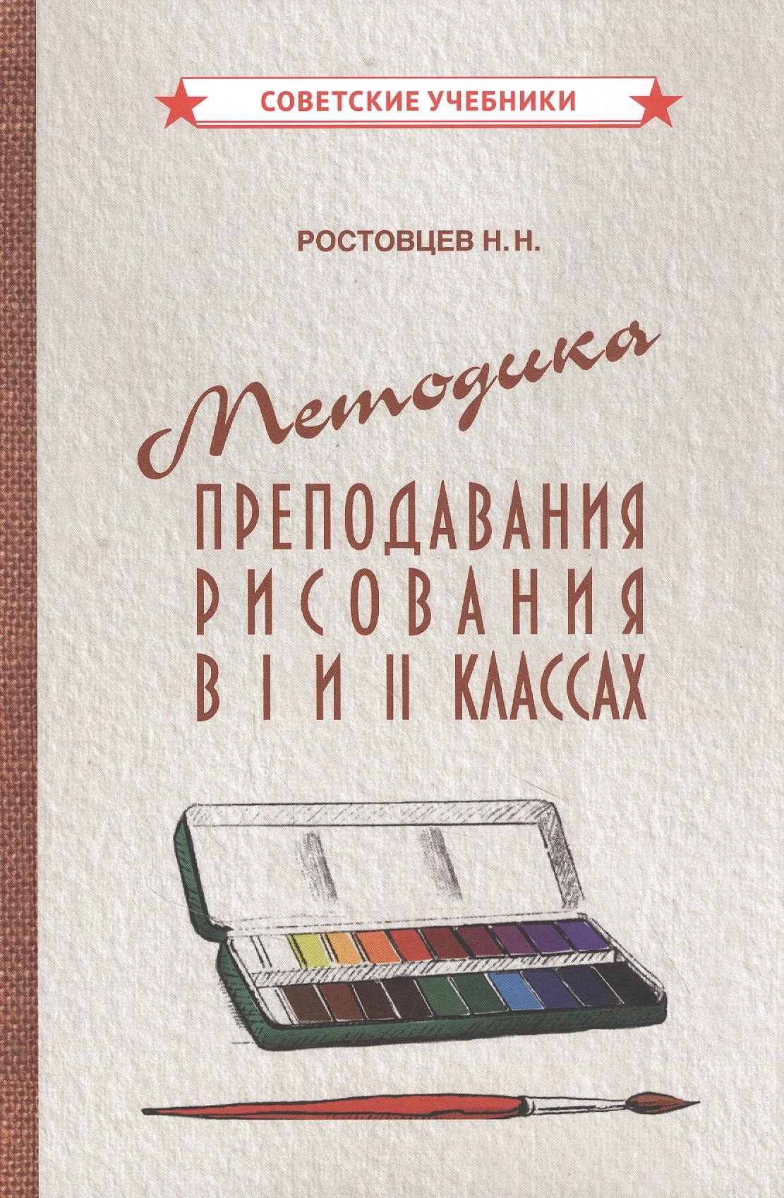  Методика преподавания рисования в I и II классах