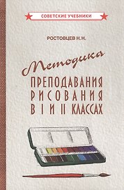 Методика преподавания рисования в I и II классах