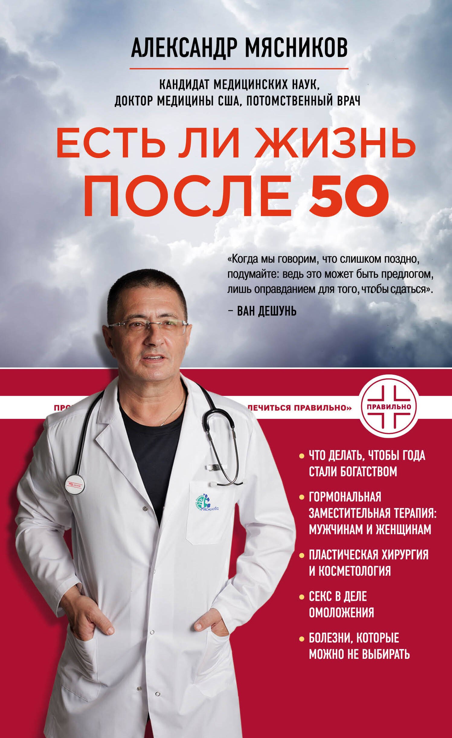 

Есть ли жизнь после 50