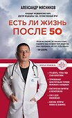 Есть ли жизнь после 50 - 0