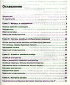 Практическое пособие по высшей математике. Типовые расчеты: Учебное пособие / 2-е изд. - 1