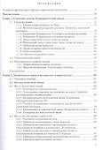 Основы общей химии. Учебное пособие - 1