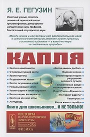 Капля
