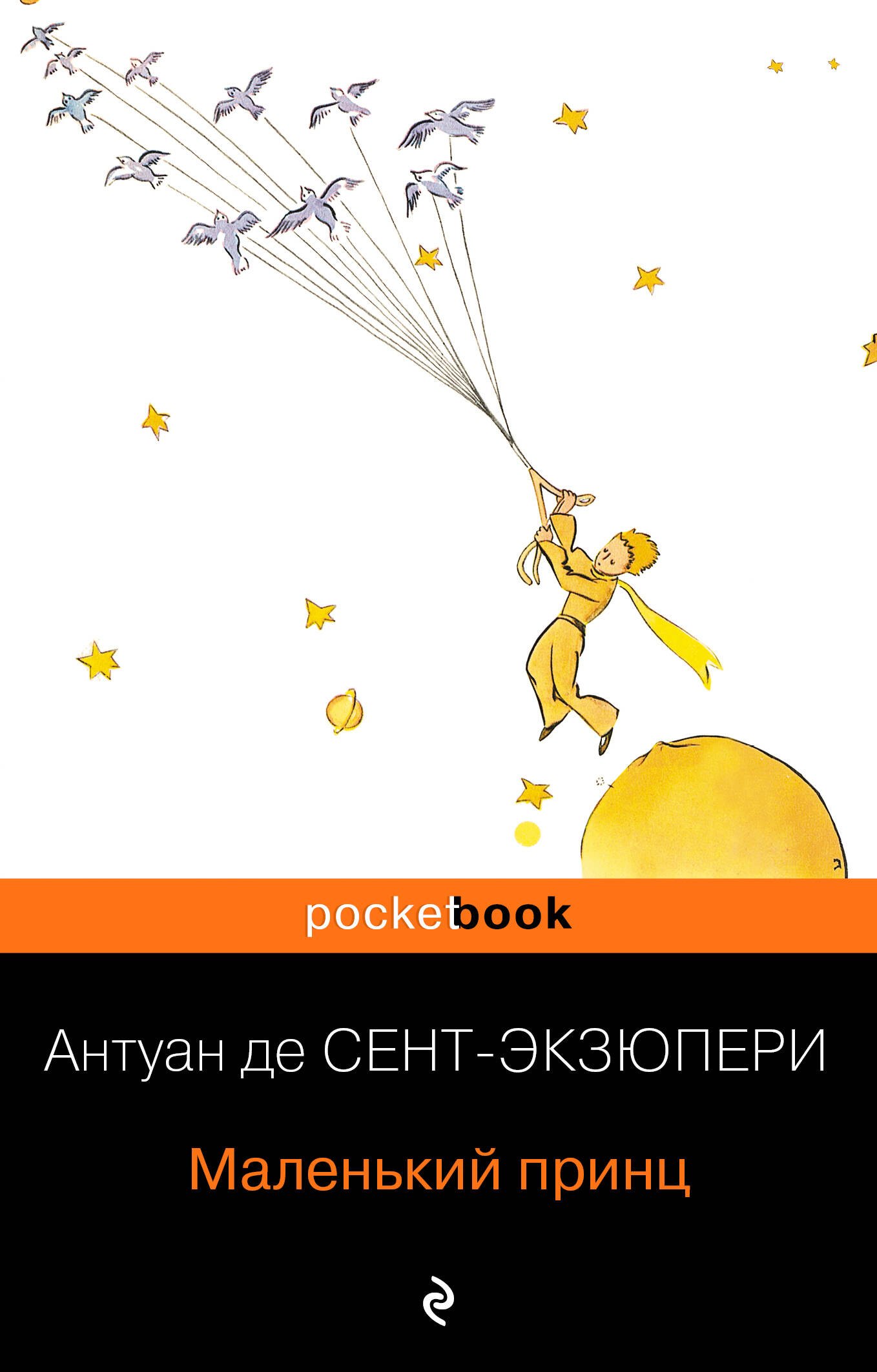 

Маленький принц