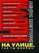 На улице, где ты живёшь