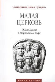 Малая церковь