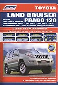 Toyota Land Cruiser Prado 120 Мод. 2002-2009 гг. вып. с бенз. 3RZ-FE (2,7 л.)… (мПрофессионал) (+ссы - 0