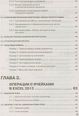 Excel 2013 на примерах - 2