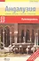 Андалузия. Выпуск 1. Путеводитель - 0