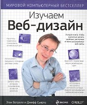 Изучаем веб-дизайн