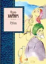 Рубаи