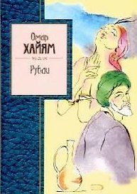 Рубаи