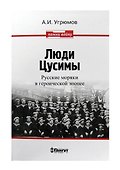 Люди Цусимы - 0