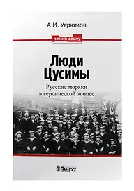 Люди Цусимы