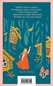 Финист Ясный Сокол. Русские народные сказки - 1