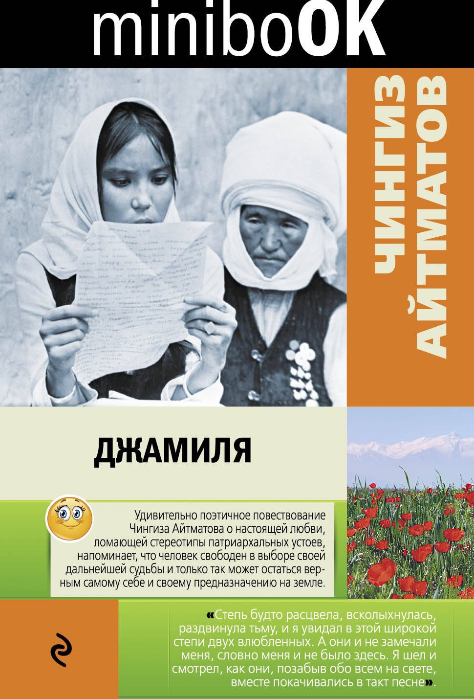 

Джамиля