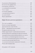 Древняя Мексика без кривых зеркал. Миф о Потопе: расчеты и реальность. Собрание трудов. Том 5 - 2