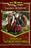 Пособие для настоящих волшебников: фантастический роман - 0