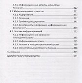 Философия информации (2 изд.) Гухман - 2