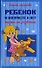 Ребенок в возрасте 6 лет.Тесты на развитие - 0