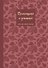 Книга для записи кул.рецептов А5 64л "Приглашай и угощай! (муссовый)" - 0