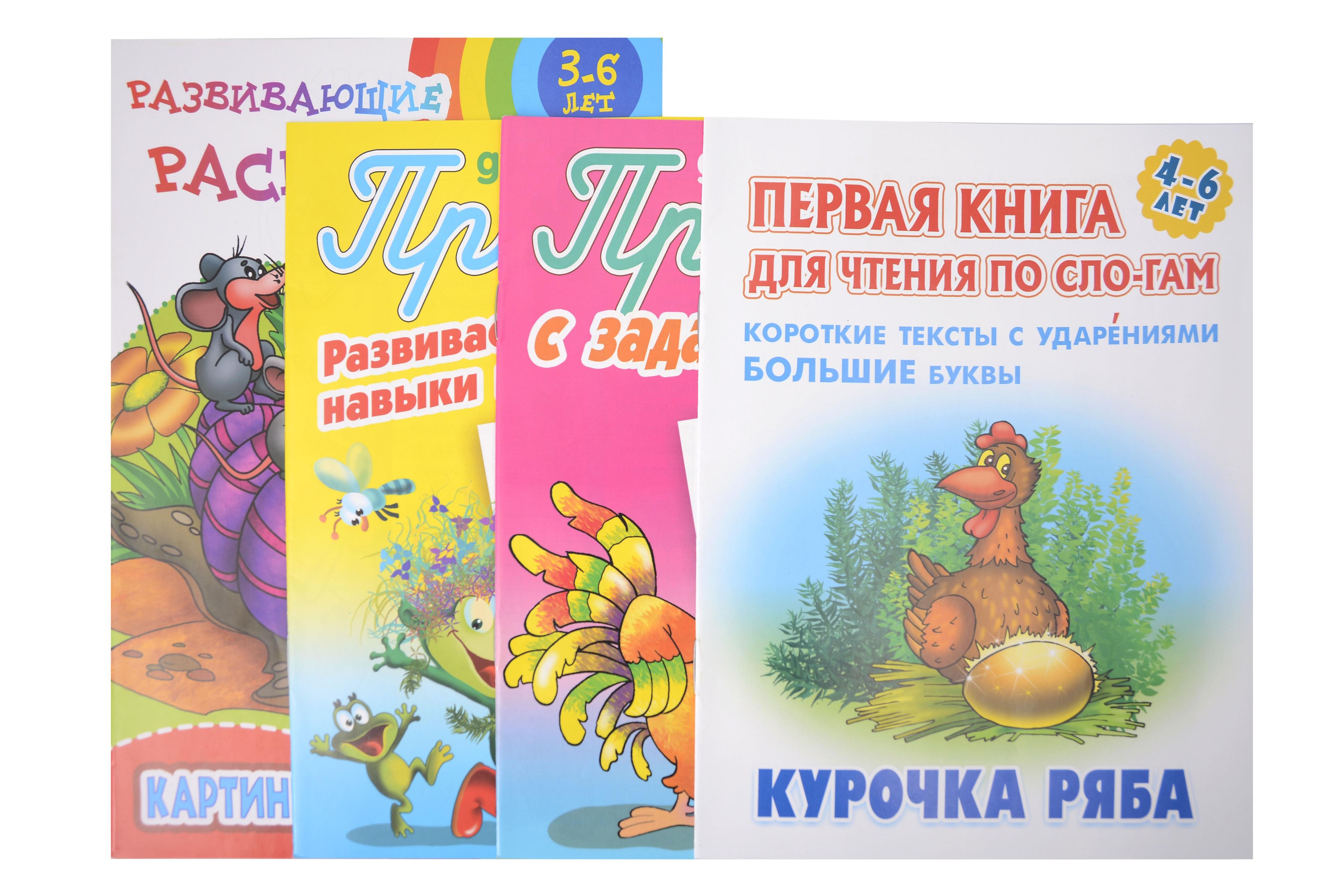 

Комплект дошкольника (универсальный) № 2