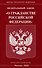 Федеральный Закон "О гражданстве Российской Федерации" - 0