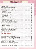 Литературное чтение. 2 класс. Учебник. В 2-х частях. Часть 2 - 1