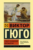 Собор Парижской Богоматери - 0