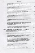 Генезис литосферы Северной части Мирового океана - 2