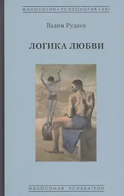 Логика любви