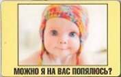 Сувенир Магнит 4*7см пластик. "можно я на вас попялюсь?"