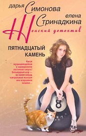 Пятнадцатый камень