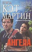 Пик Ангела - 0