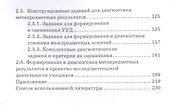 Диагностика метапредметных результатов при обучении химии в основной школе. Пособие для учителя - 2