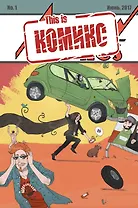 This is КОМИКС №1