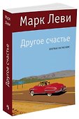 Другое счастье - 1