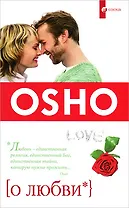 О любви