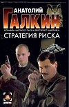 Стратегия риска