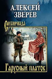 Гарусный платок