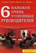 6 навыков очень успешных руководителей
