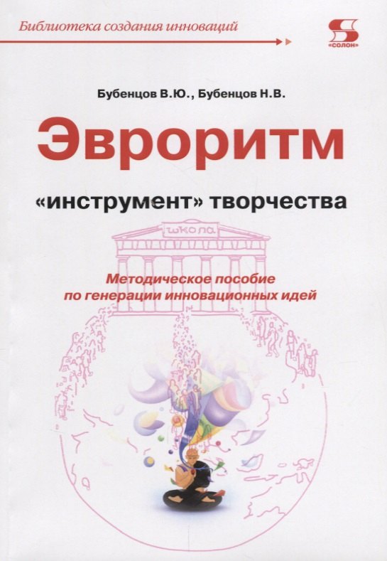 

Эвроритм Инструмент творчества Мет.пос. по генерации… (мБиблСИ) Бубенцов