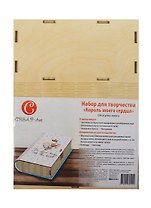 ЧИП АРТ Набор д/творчества д/декупажа "Король моего сердца" 011879