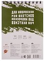 Блокнот для эскизов и зарисовок "Sketches" СЕРЫЙ А-5 60л.