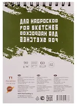 Блокнот для эскизов и зарисовок "Sketches" СЕРЫЙ А-5 60л.