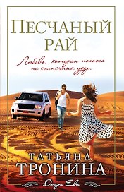 Песчаный рай