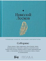 Соборяне