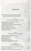 Кремлевская власть. Кризис государственного управления - 1