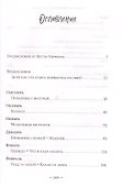 Популярная. Винтажные лайфхаки для современной девушки - 1
